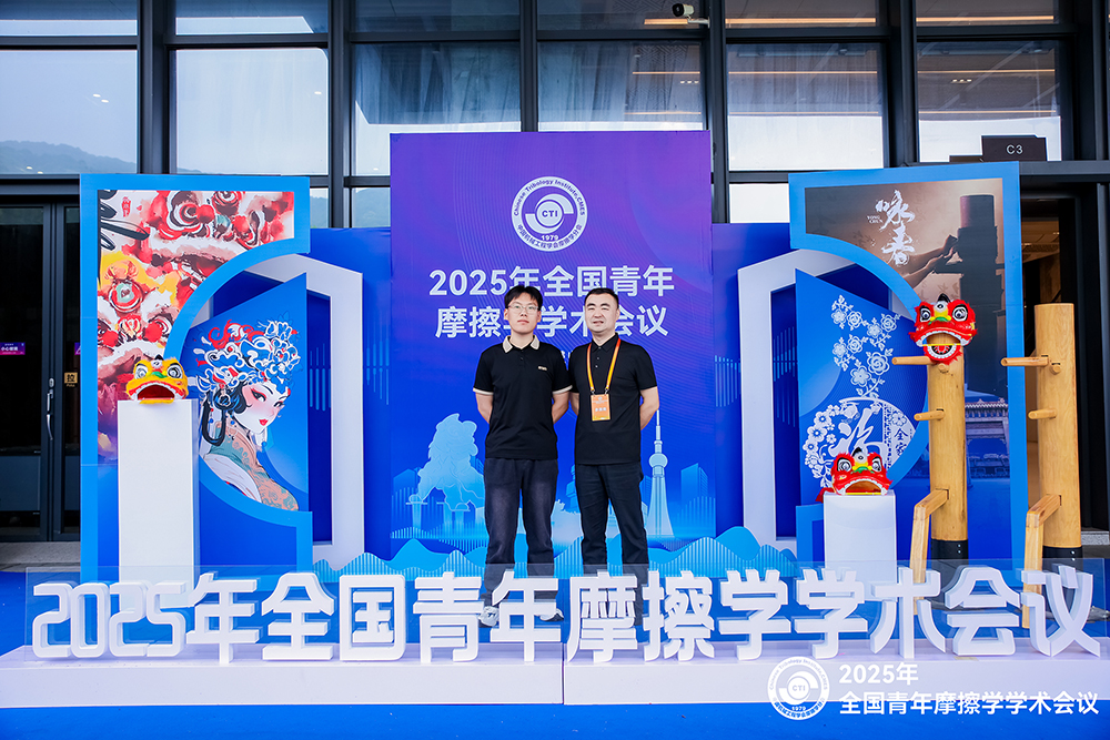 济南茄子视频APP在线观看茄子视频懂你更多下载参加 2025年全国青年摩擦学学术会议