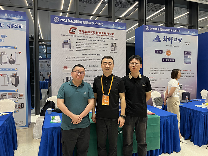 济南茄子视频APP在线观看茄子视频懂你更多下载参加 2025年全国青年摩擦学学术会议