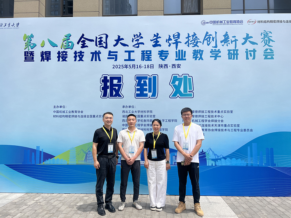 济南茄子视频APP在线观看茄子视频懂你更多下载赞助第八届全国大学生焊接创新大赛圆满成功