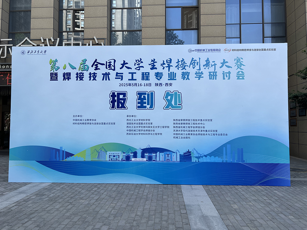 济南茄子视频APP在线观看茄子视频懂你更多下载赞助第八届全国大学生焊接创新大赛圆满成功