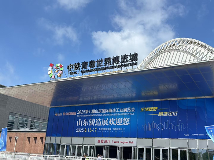 济南茄子视频APP在线观看茄子视频懂你更多下载制造有限公司亮相第七届山东国际铸造工业展览会